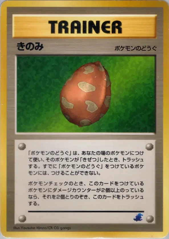 Berry 「INTRO_PACK_NEO_TOTODILE No. 038」「JP」